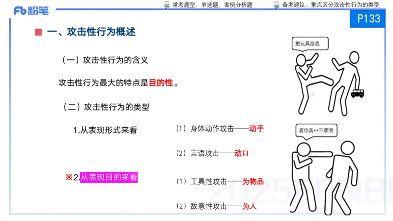 25上保教知识与能力++理论精讲8&mdash;青山_4-教培资料-26年最新资料-同步更新_幼儿教资_022025上FB幼儿系统班_25上-保教知识与能力_02理论精讲_讲义