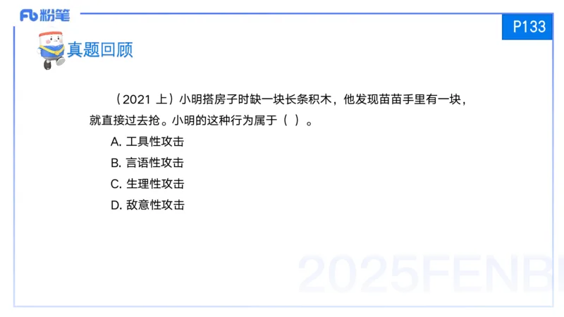 25上保教知识与能力++理论精讲8&mdash;青山_4-教培资料-26年最新资料-同步更新_幼儿教资_022025上FB幼儿系统班_25上-保教知识与能力_02理论精讲_讲义
