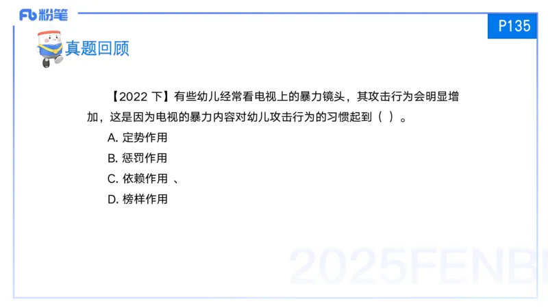 25上保教知识与能力++理论精讲8&mdash;青山_4-教培资料-26年最新资料-同步更新_幼儿教资_022025上FB幼儿系统班_25上-保教知识与能力_02理论精讲_讲义