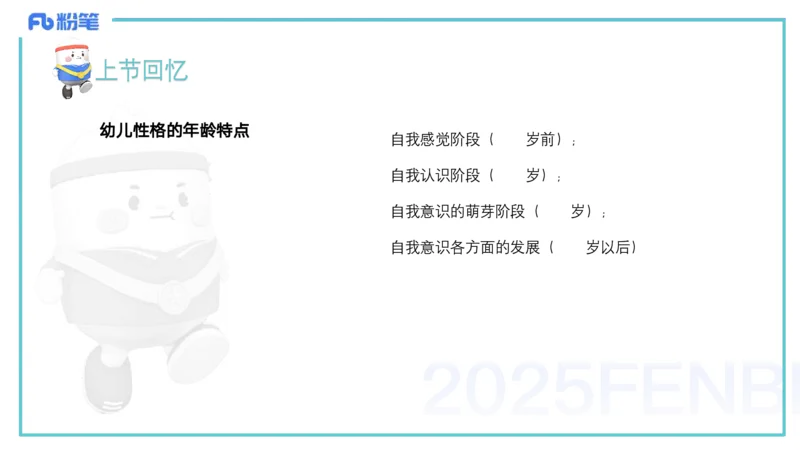 25上保教知识与能力++理论精讲8&mdash;青山_4-教培资料-26年最新资料-同步更新_幼儿教资_022025上FB幼儿系统班_25上-保教知识与能力_02理论精讲_讲义