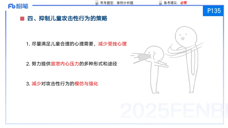 25上保教知识与能力++理论精讲8&mdash;青山_4-教培资料-26年最新资料-同步更新_幼儿教资_022025上FB幼儿系统班_25上-保教知识与能力_02理论精讲_讲义