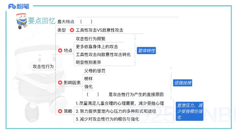 25上保教知识与能力++理论精讲8&mdash;青山_4-教培资料-26年最新资料-同步更新_幼儿教资_022025上FB幼儿系统班_25上-保教知识与能力_02理论精讲_讲义