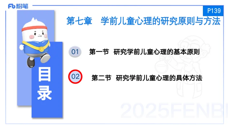 25上保教知识与能力++理论精讲8&mdash;青山_4-教培资料-26年最新资料-同步更新_幼儿教资_022025上FB幼儿系统班_25上-保教知识与能力_02理论精讲_讲义