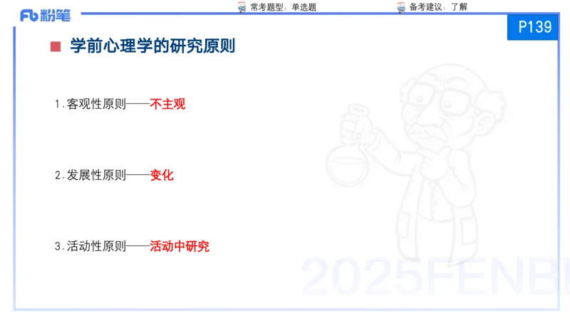 25上保教知识与能力++理论精讲8&mdash;青山_4-教培资料-26年最新资料-同步更新_幼儿教资_022025上FB幼儿系统班_25上-保教知识与能力_02理论精讲_讲义