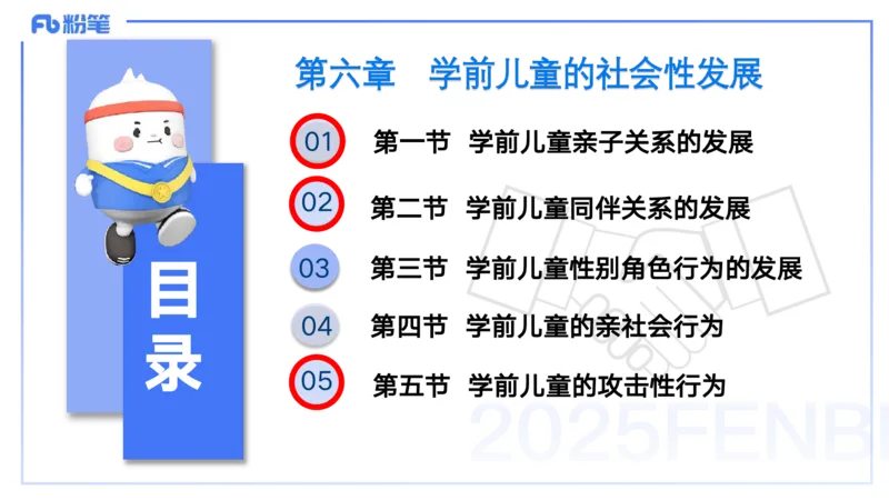 25上保教知识与能力++理论精讲8&mdash;青山_4-教培资料-26年最新资料-同步更新_幼儿教资_022025上FB幼儿系统班_25上-保教知识与能力_02理论精讲_讲义