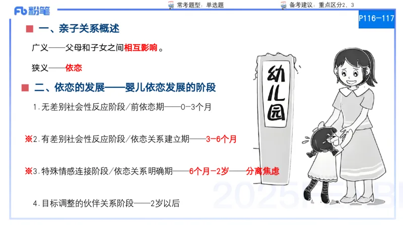 25上保教知识与能力++理论精讲8&mdash;青山_4-教培资料-26年最新资料-同步更新_幼儿教资_022025上FB幼儿系统班_25上-保教知识与能力_02理论精讲_讲义