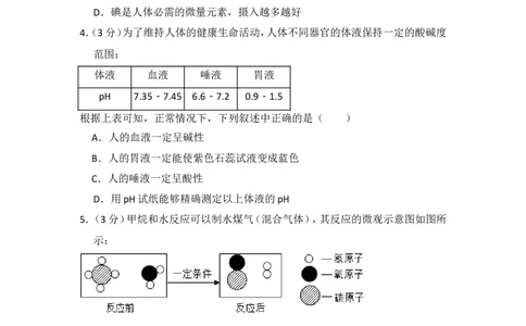 2015年四川省遂宁市中考化学试卷（含解析版）_中考真题_5.化学中考真题2015-2024年_地区卷_四川省_四川遂宁化学12-22