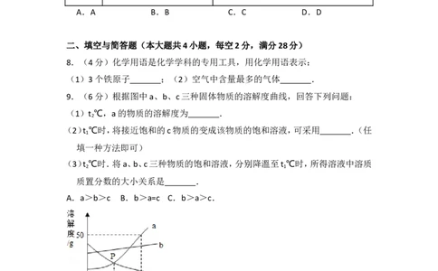 2015年四川省遂宁市中考化学试卷（含解析版）_中考真题_5.化学中考真题2015-2024年_地区卷_四川省_四川遂宁化学12-22