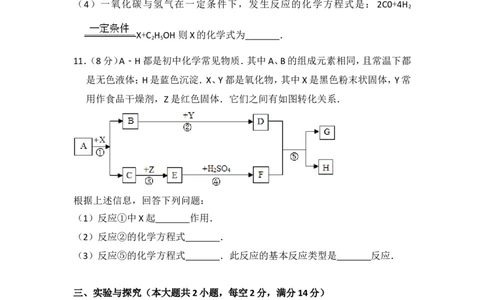 2015年四川省遂宁市中考化学试卷（含解析版）_中考真题_5.化学中考真题2015-2024年_地区卷_四川省_四川遂宁化学12-22