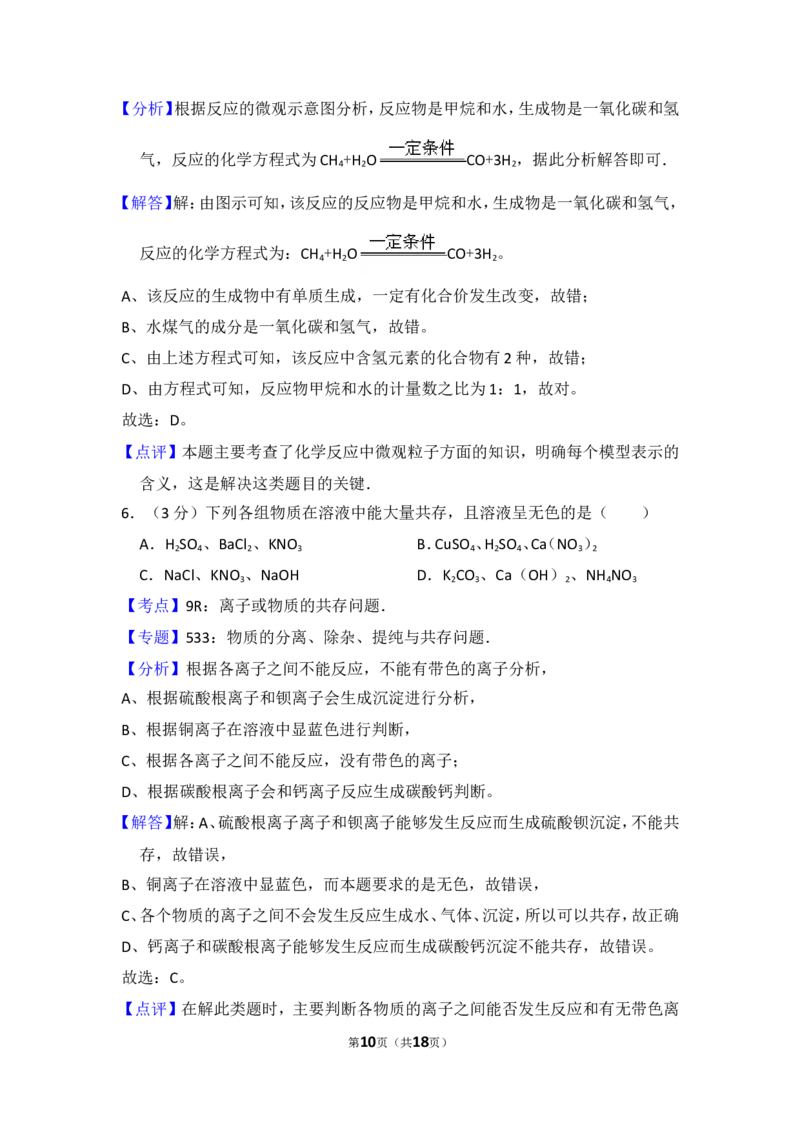 2015年四川省遂宁市中考化学试卷（含解析版）_中考真题_5.化学中考真题2015-2024年_地区卷_四川省_四川遂宁化学12-22