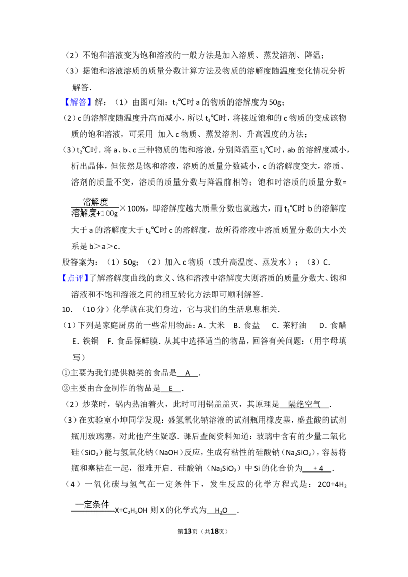 2015年四川省遂宁市中考化学试卷（含解析版）_中考真题_5.化学中考真题2015-2024年_地区卷_四川省_四川遂宁化学12-22