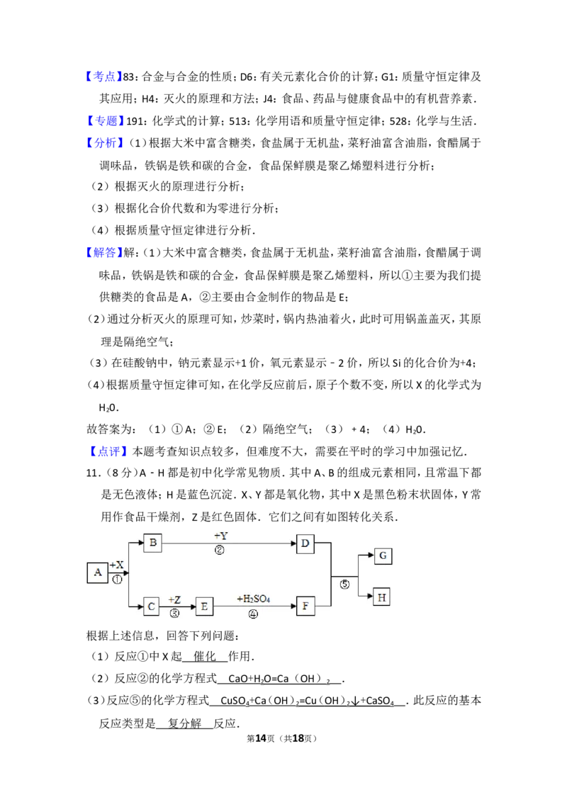 2015年四川省遂宁市中考化学试卷（含解析版）_中考真题_5.化学中考真题2015-2024年_地区卷_四川省_四川遂宁化学12-22