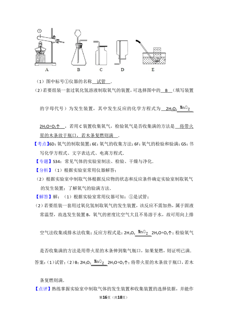 2015年四川省遂宁市中考化学试卷（含解析版）_中考真题_5.化学中考真题2015-2024年_地区卷_四川省_四川遂宁化学12-22