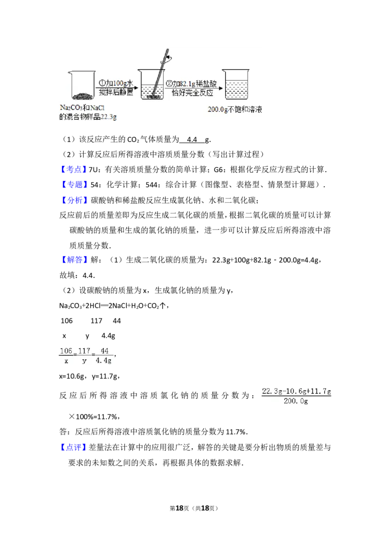 2015年四川省遂宁市中考化学试卷（含解析版）_中考真题_5.化学中考真题2015-2024年_地区卷_四川省_四川遂宁化学12-22