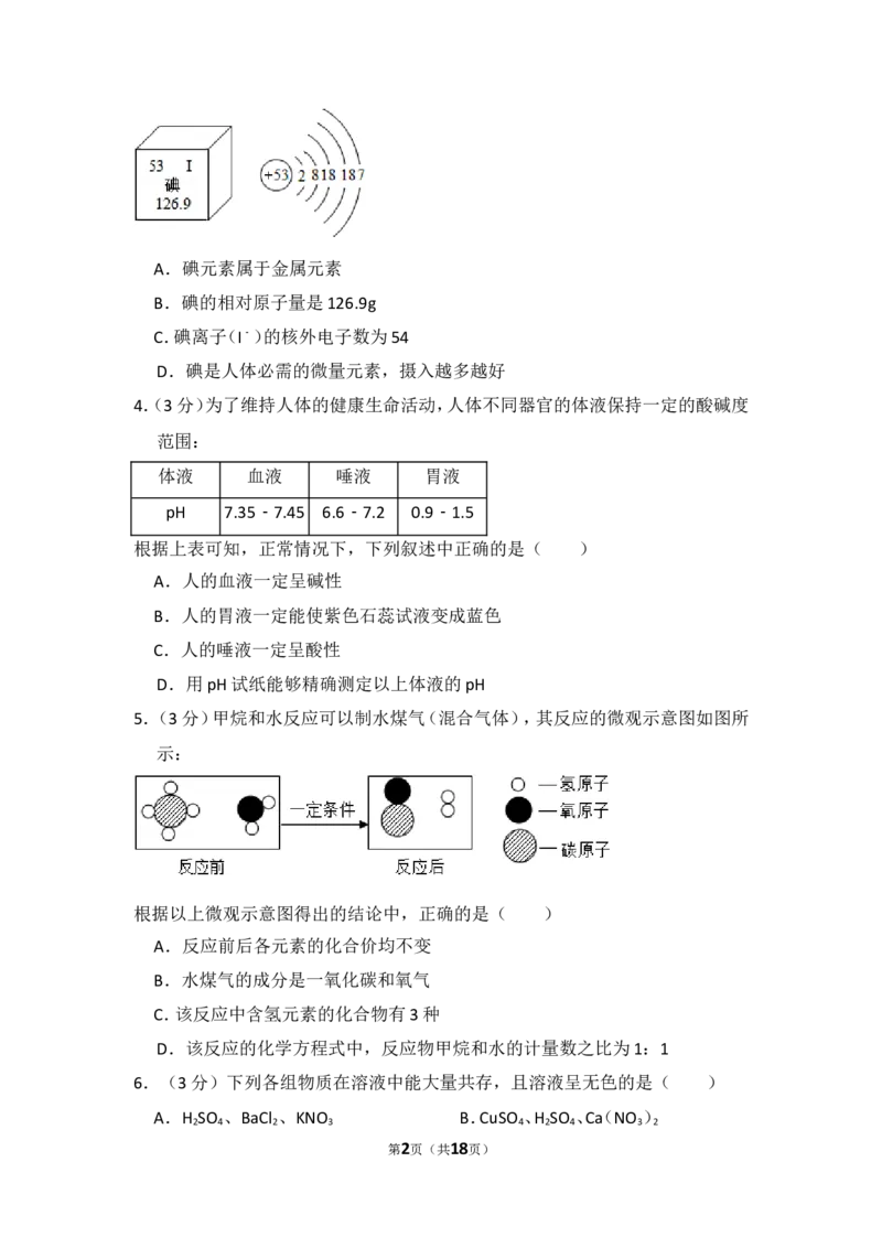 2015年四川省遂宁市中考化学试卷（含解析版）_中考真题_5.化学中考真题2015-2024年_地区卷_四川省_四川遂宁化学12-22