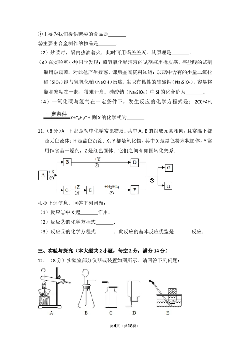 2015年四川省遂宁市中考化学试卷（含解析版）_中考真题_5.化学中考真题2015-2024年_地区卷_四川省_四川遂宁化学12-22