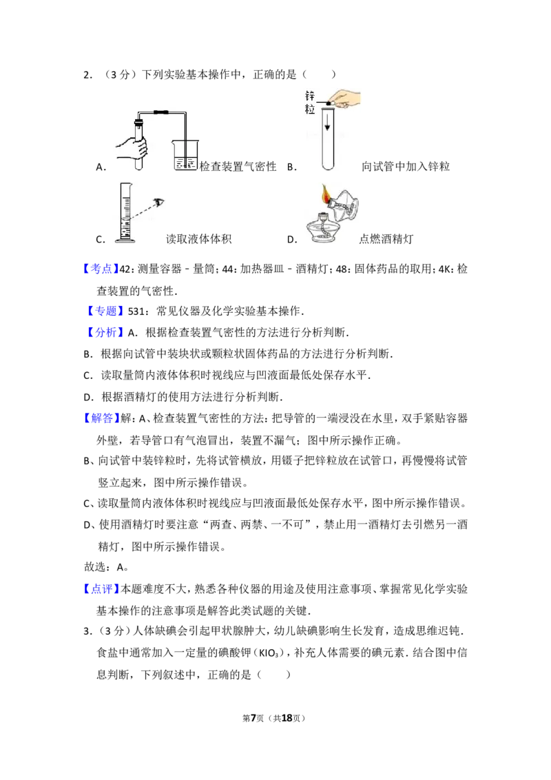 2015年四川省遂宁市中考化学试卷（含解析版）_中考真题_5.化学中考真题2015-2024年_地区卷_四川省_四川遂宁化学12-22