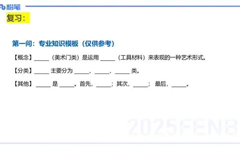 主观题突破4-教学设计（美术）-大鱼_4-教培资料-26年最新资料-同步更新_小学教资_012025下FB小学系统班_小学25下-教育知识与能力_2.主观题突破_讲义
