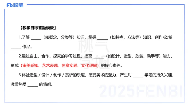主观题突破4-教学设计（美术）-大鱼_4-教培资料-26年最新资料-同步更新_小学教资_012025下FB小学系统班_小学25下-教育知识与能力_2.主观题突破_讲义