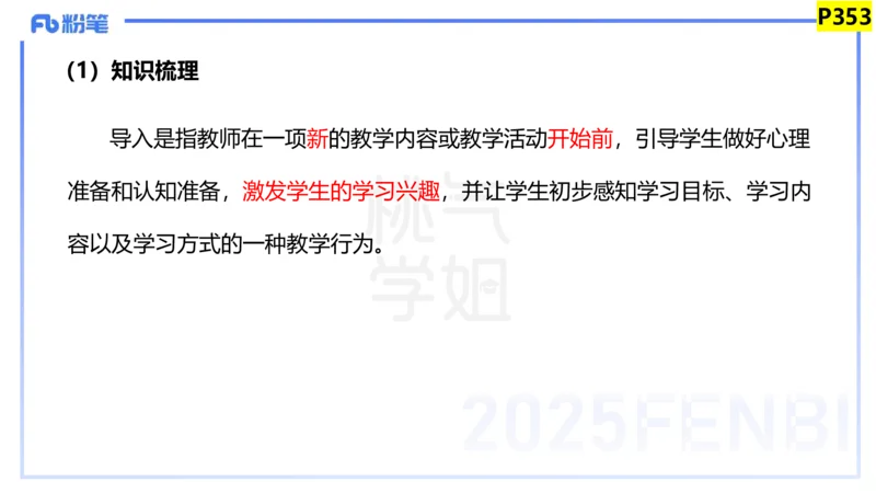 主观题突破4-教学设计（美术）-大鱼_4-教培资料-26年最新资料-同步更新_小学教资_012025下FB小学系统班_小学25下-教育知识与能力_2.主观题突破_讲义