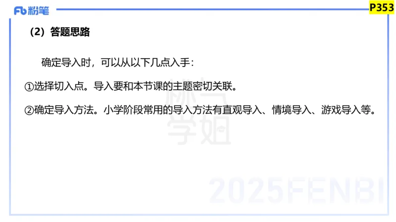 主观题突破4-教学设计（美术）-大鱼_4-教培资料-26年最新资料-同步更新_小学教资_012025下FB小学系统班_小学25下-教育知识与能力_2.主观题突破_讲义