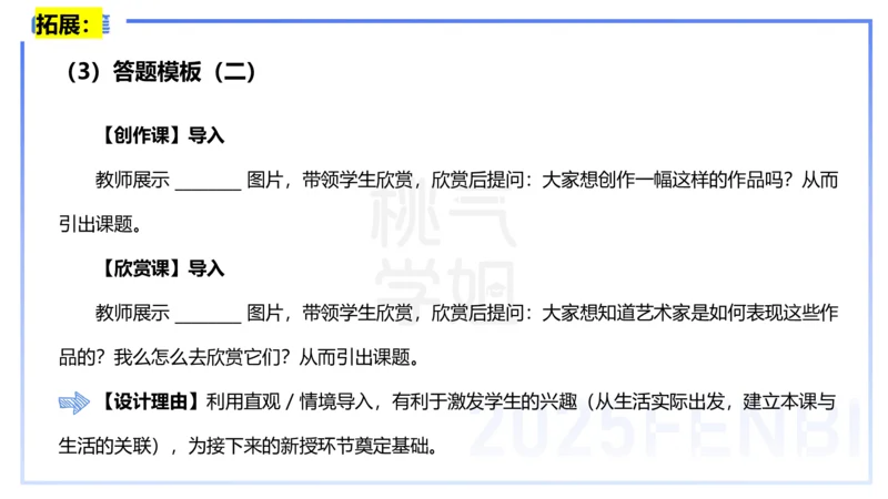 主观题突破4-教学设计（美术）-大鱼_4-教培资料-26年最新资料-同步更新_小学教资_012025下FB小学系统班_小学25下-教育知识与能力_2.主观题突破_讲义
