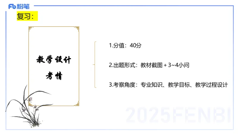 主观题突破4-教学设计（美术）-大鱼_4-教培资料-26年最新资料-同步更新_小学教资_012025下FB小学系统班_小学25下-教育知识与能力_2.主观题突破_讲义