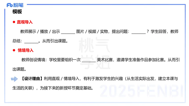 主观题突破4-教学设计（美术）-大鱼_4-教培资料-26年最新资料-同步更新_小学教资_012025下FB小学系统班_小学25下-教育知识与能力_2.主观题突破_讲义