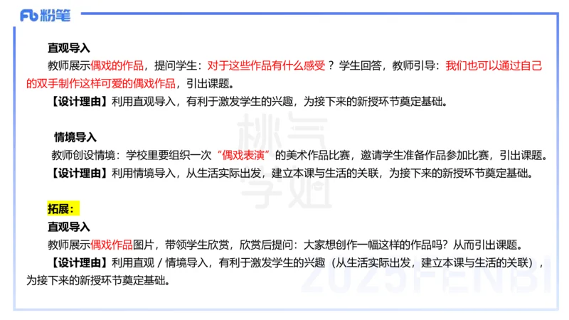 主观题突破4-教学设计（美术）-大鱼_4-教培资料-26年最新资料-同步更新_小学教资_012025下FB小学系统班_小学25下-教育知识与能力_2.主观题突破_讲义