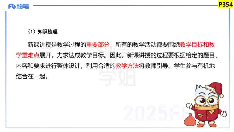 主观题突破4-教学设计（美术）-大鱼_4-教培资料-26年最新资料-同步更新_小学教资_012025下FB小学系统班_小学25下-教育知识与能力_2.主观题突破_讲义