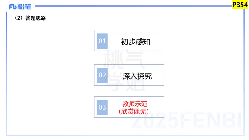 主观题突破4-教学设计（美术）-大鱼_4-教培资料-26年最新资料-同步更新_小学教资_012025下FB小学系统班_小学25下-教育知识与能力_2.主观题突破_讲义