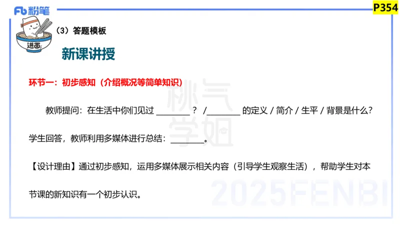 主观题突破4-教学设计（美术）-大鱼_4-教培资料-26年最新资料-同步更新_小学教资_012025下FB小学系统班_小学25下-教育知识与能力_2.主观题突破_讲义