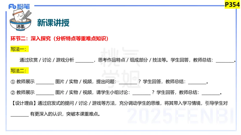 主观题突破4-教学设计（美术）-大鱼_4-教培资料-26年最新资料-同步更新_小学教资_012025下FB小学系统班_小学25下-教育知识与能力_2.主观题突破_讲义