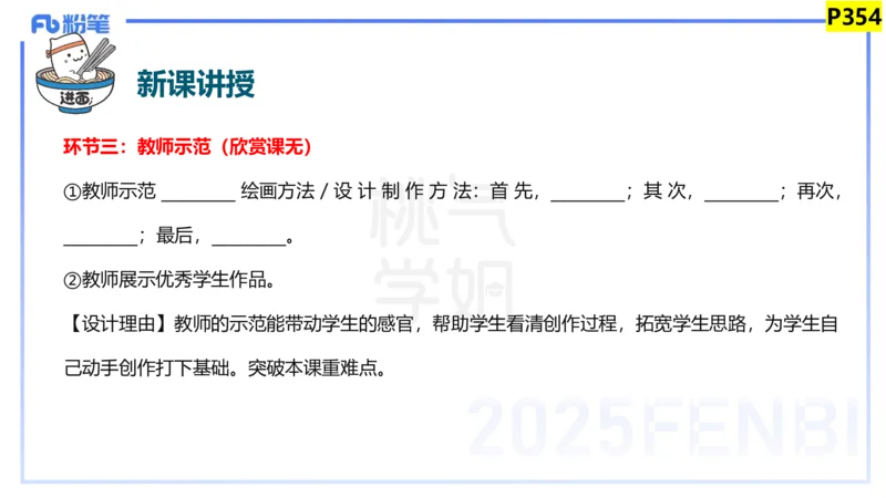 主观题突破4-教学设计（美术）-大鱼_4-教培资料-26年最新资料-同步更新_小学教资_012025下FB小学系统班_小学25下-教育知识与能力_2.主观题突破_讲义