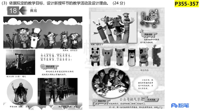 主观题突破4-教学设计（美术）-大鱼_4-教培资料-26年最新资料-同步更新_小学教资_012025下FB小学系统班_小学25下-教育知识与能力_2.主观题突破_讲义