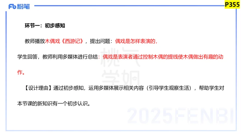 主观题突破4-教学设计（美术）-大鱼_4-教培资料-26年最新资料-同步更新_小学教资_012025下FB小学系统班_小学25下-教育知识与能力_2.主观题突破_讲义
