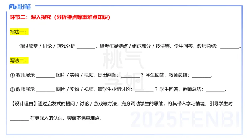 主观题突破4-教学设计（美术）-大鱼_4-教培资料-26年最新资料-同步更新_小学教资_012025下FB小学系统班_小学25下-教育知识与能力_2.主观题突破_讲义