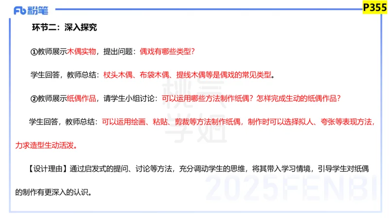 主观题突破4-教学设计（美术）-大鱼_4-教培资料-26年最新资料-同步更新_小学教资_012025下FB小学系统班_小学25下-教育知识与能力_2.主观题突破_讲义