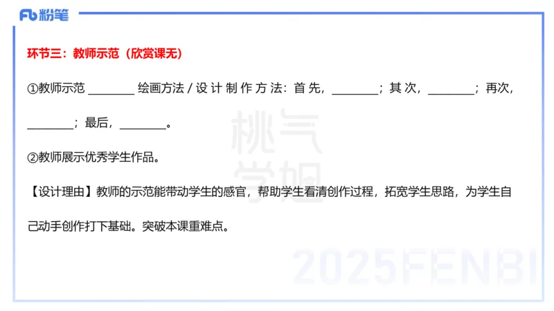 主观题突破4-教学设计（美术）-大鱼_4-教培资料-26年最新资料-同步更新_小学教资_012025下FB小学系统班_小学25下-教育知识与能力_2.主观题突破_讲义