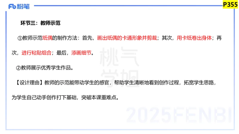 主观题突破4-教学设计（美术）-大鱼_4-教培资料-26年最新资料-同步更新_小学教资_012025下FB小学系统班_小学25下-教育知识与能力_2.主观题突破_讲义