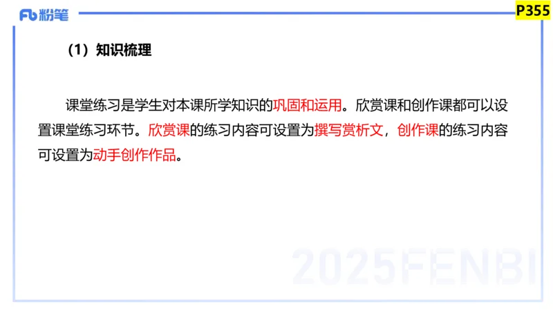 主观题突破4-教学设计（美术）-大鱼_4-教培资料-26年最新资料-同步更新_小学教资_012025下FB小学系统班_小学25下-教育知识与能力_2.主观题突破_讲义
