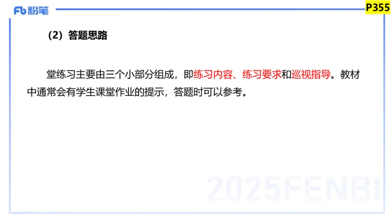 主观题突破4-教学设计（美术）-大鱼_4-教培资料-26年最新资料-同步更新_小学教资_012025下FB小学系统班_小学25下-教育知识与能力_2.主观题突破_讲义