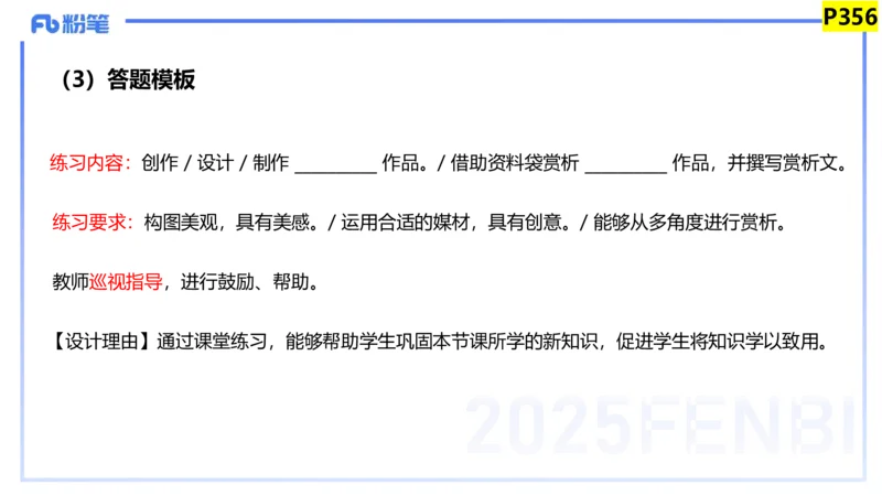 主观题突破4-教学设计（美术）-大鱼_4-教培资料-26年最新资料-同步更新_小学教资_012025下FB小学系统班_小学25下-教育知识与能力_2.主观题突破_讲义