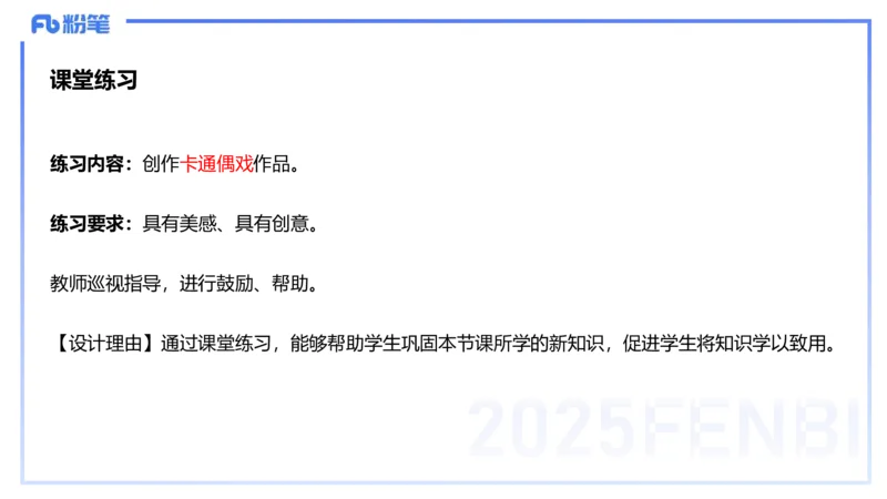 主观题突破4-教学设计（美术）-大鱼_4-教培资料-26年最新资料-同步更新_小学教资_012025下FB小学系统班_小学25下-教育知识与能力_2.主观题突破_讲义