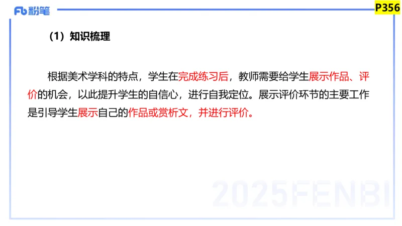 主观题突破4-教学设计（美术）-大鱼_4-教培资料-26年最新资料-同步更新_小学教资_012025下FB小学系统班_小学25下-教育知识与能力_2.主观题突破_讲义