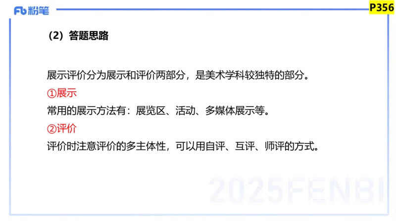主观题突破4-教学设计（美术）-大鱼_4-教培资料-26年最新资料-同步更新_小学教资_012025下FB小学系统班_小学25下-教育知识与能力_2.主观题突破_讲义
