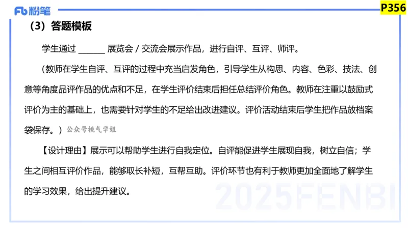 主观题突破4-教学设计（美术）-大鱼_4-教培资料-26年最新资料-同步更新_小学教资_012025下FB小学系统班_小学25下-教育知识与能力_2.主观题突破_讲义