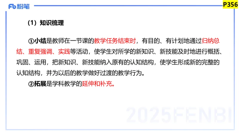 主观题突破4-教学设计（美术）-大鱼_4-教培资料-26年最新资料-同步更新_小学教资_012025下FB小学系统班_小学25下-教育知识与能力_2.主观题突破_讲义