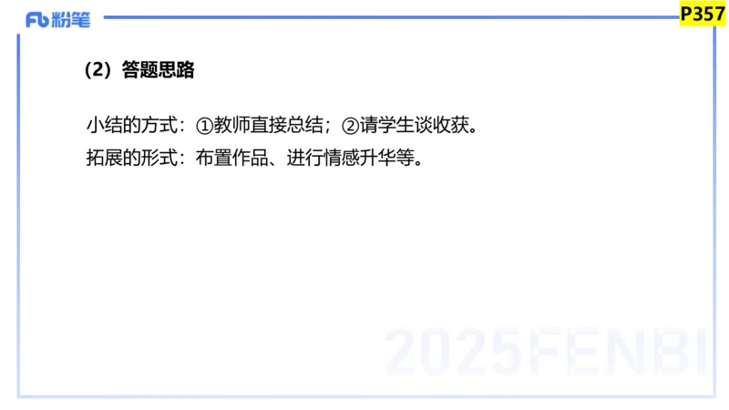 主观题突破4-教学设计（美术）-大鱼_4-教培资料-26年最新资料-同步更新_小学教资_012025下FB小学系统班_小学25下-教育知识与能力_2.主观题突破_讲义