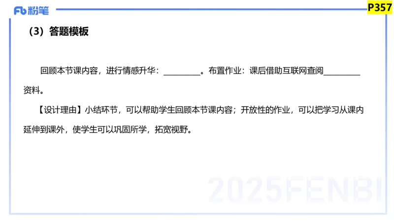 主观题突破4-教学设计（美术）-大鱼_4-教培资料-26年最新资料-同步更新_小学教资_012025下FB小学系统班_小学25下-教育知识与能力_2.主观题突破_讲义